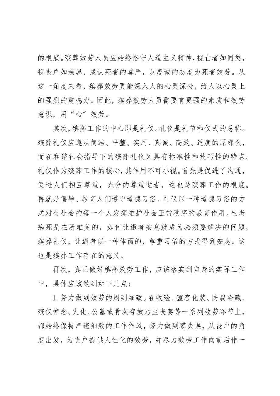 2023年xx殡葬服务心得体会新编.docx_第2页