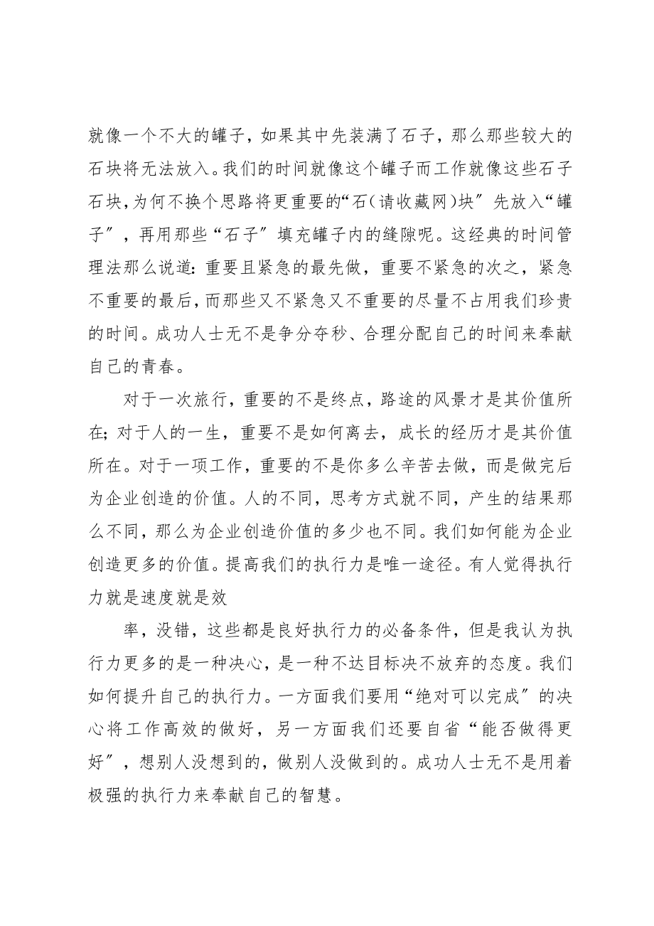 2023年xx东贝电股培训心得培训心得新编.docx_第2页