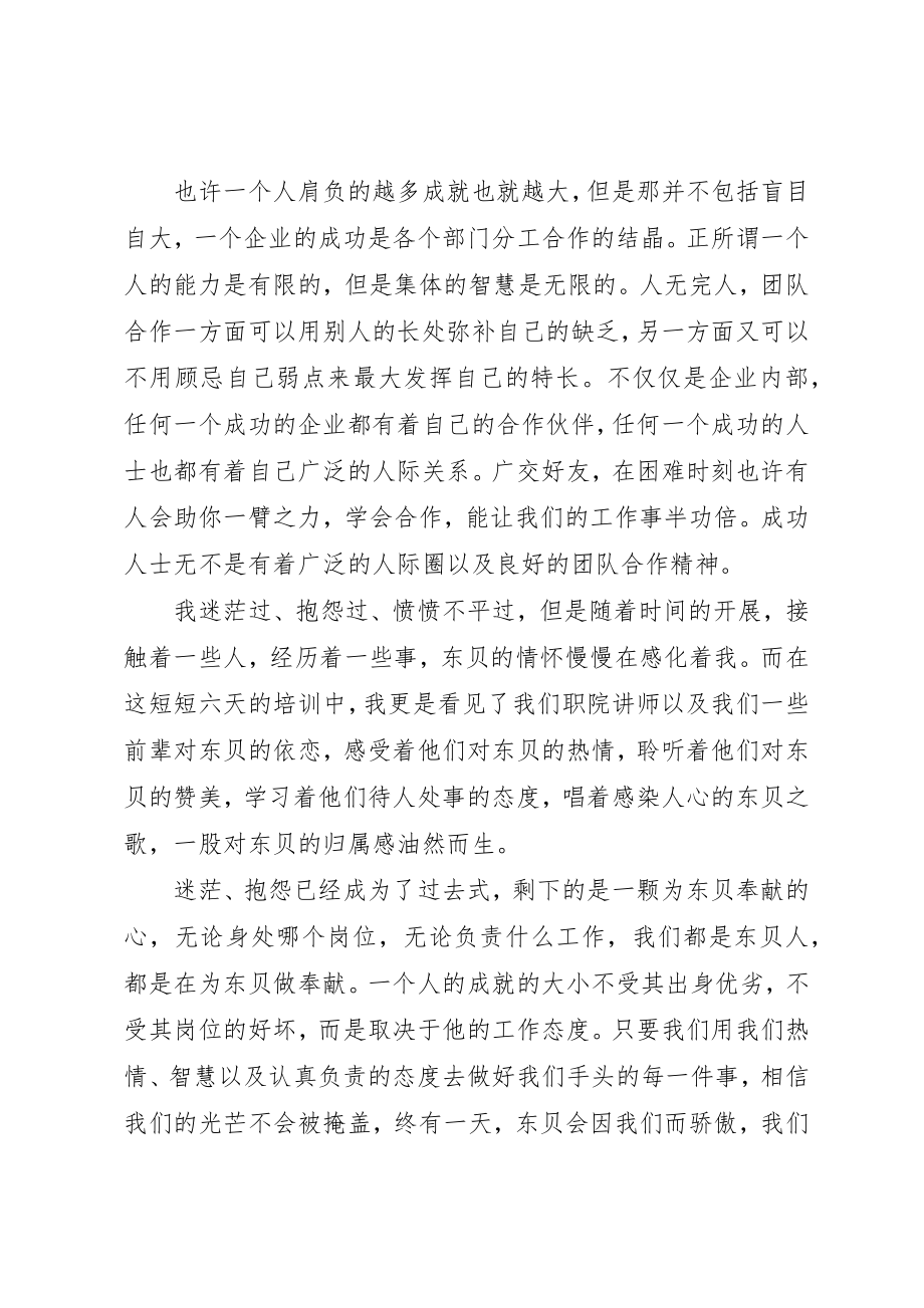 2023年xx东贝电股培训心得培训心得新编.docx_第3页