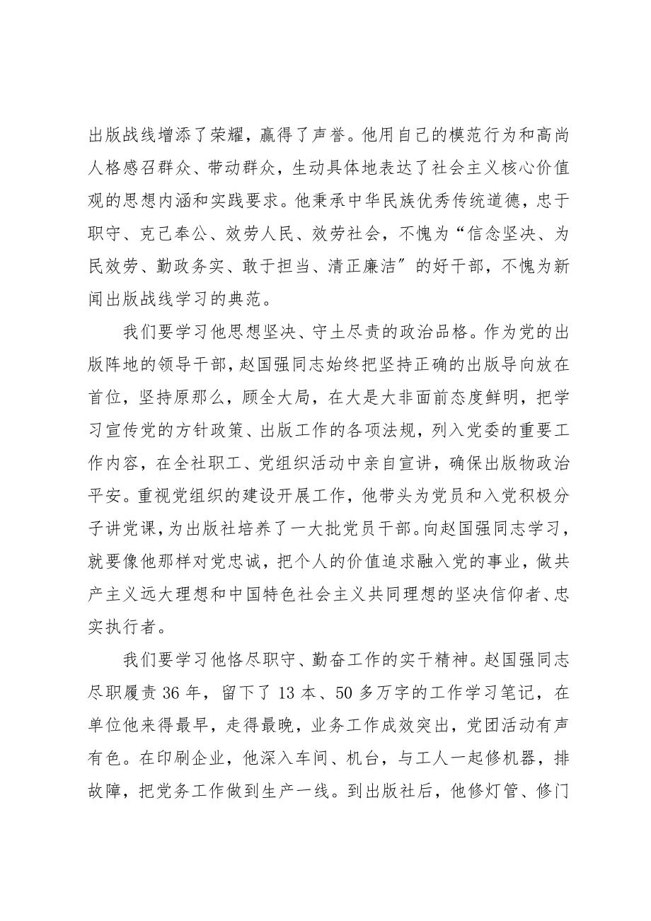 2023年xx学习赵国强事迹心得体会新编.docx_第2页