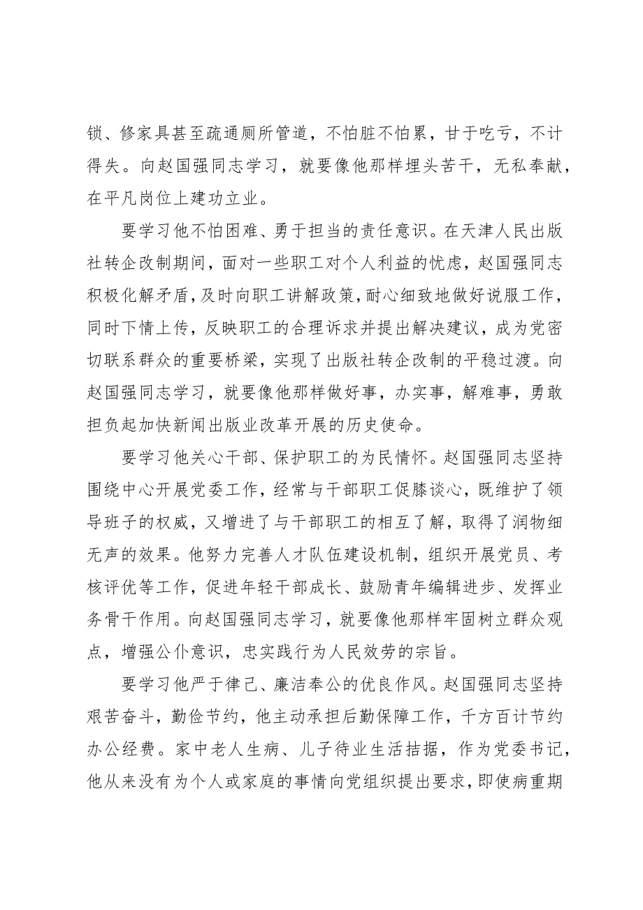 2023年xx学习赵国强事迹心得体会新编.docx_第3页