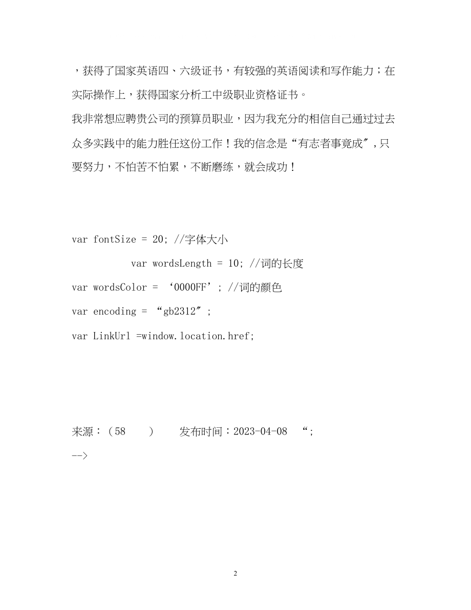 2023年环境科学面试自我介绍.docx_第2页