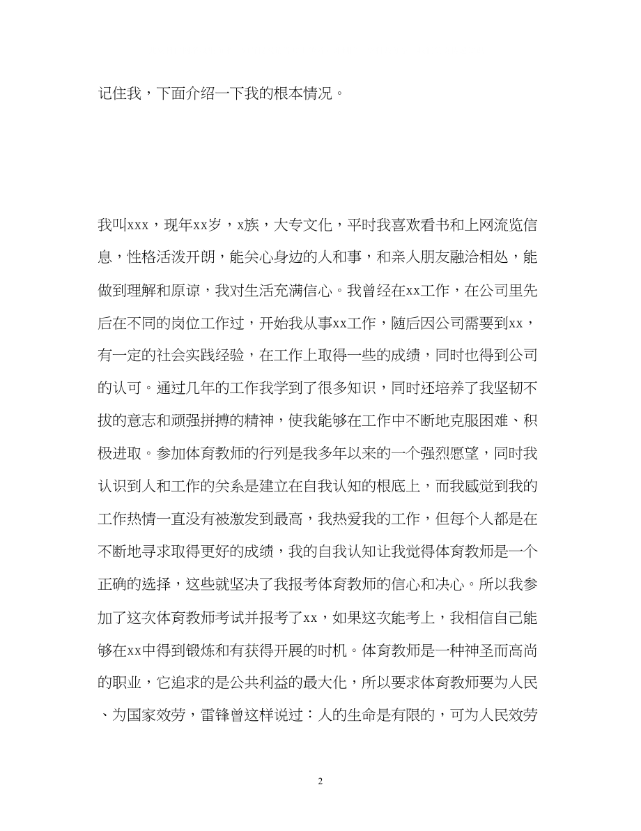 2023年教师资格面试自我介绍「通用版」.docx_第2页