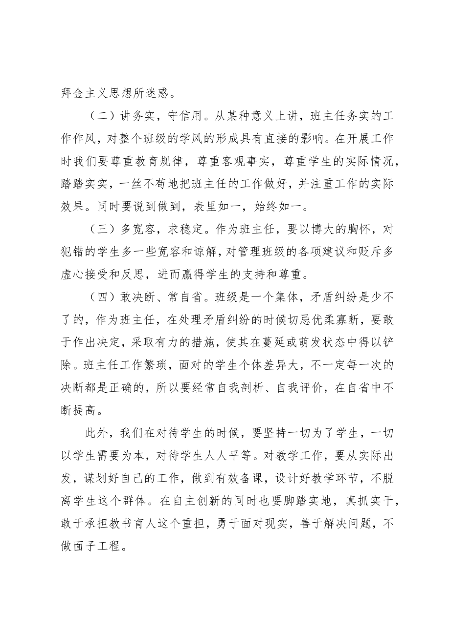 2023年xx三严三实学习心得“三严三实”学习心得新编.docx_第2页