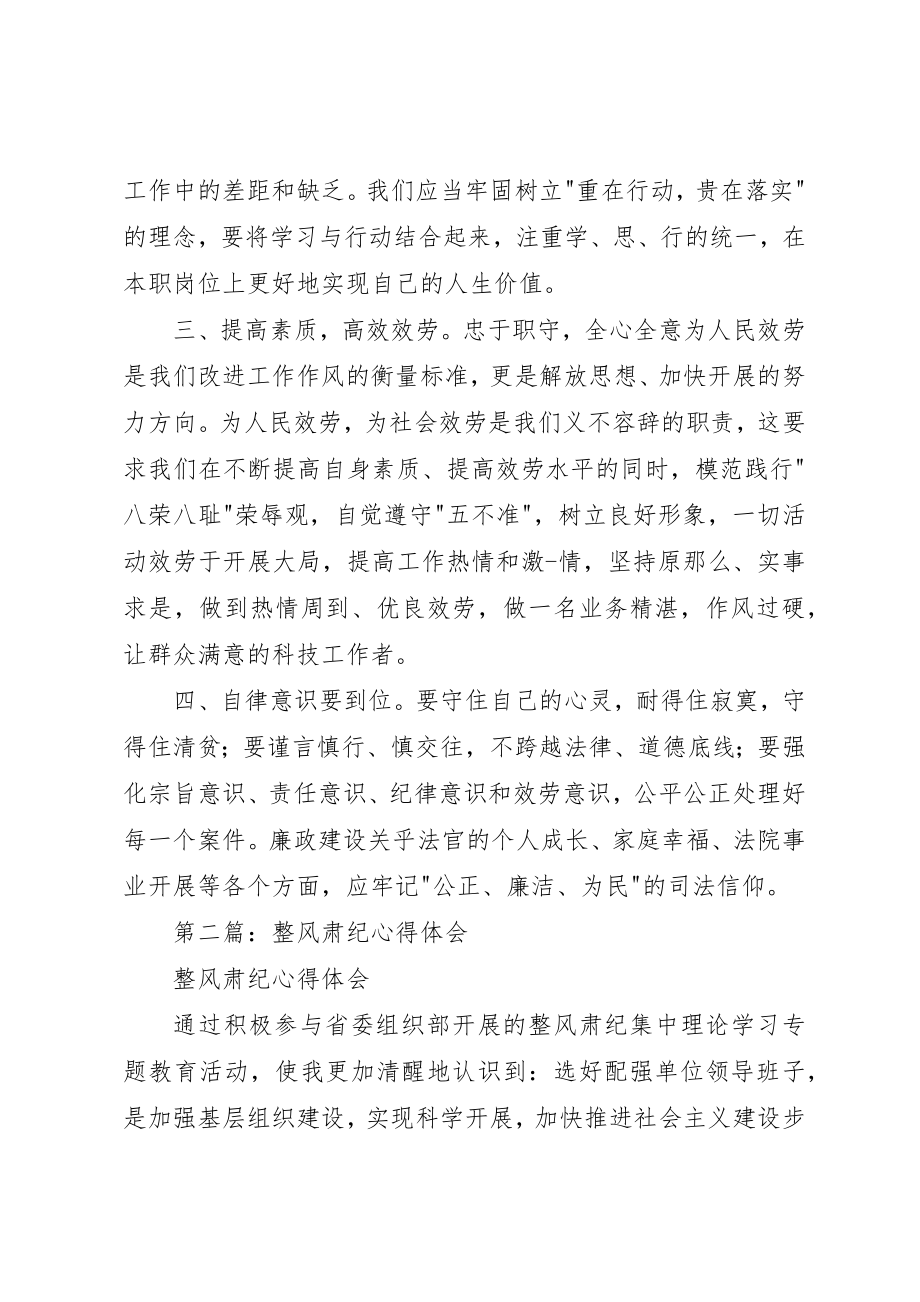 2023年xx政法系统整风肃纪心得体会新编.docx_第2页