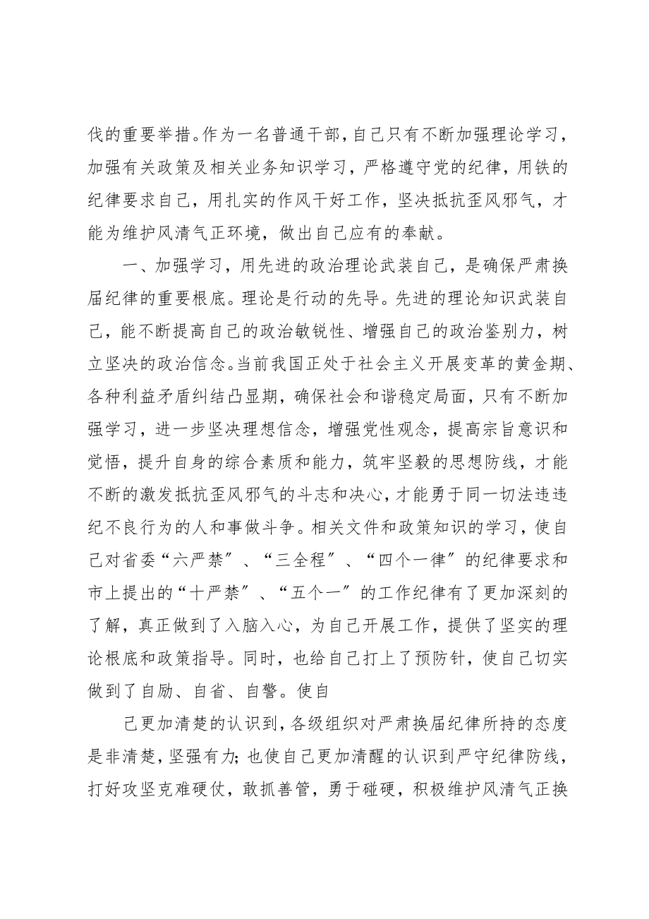 2023年xx政法系统整风肃纪心得体会新编.docx_第3页