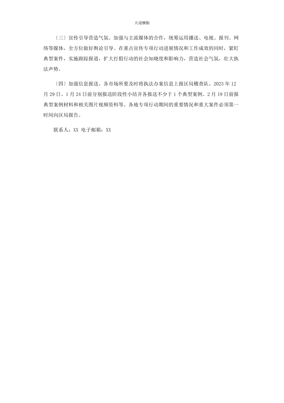 2023年xx区市场监督管理局元旦春节期间打假专项行动工作方案.docx_第3页