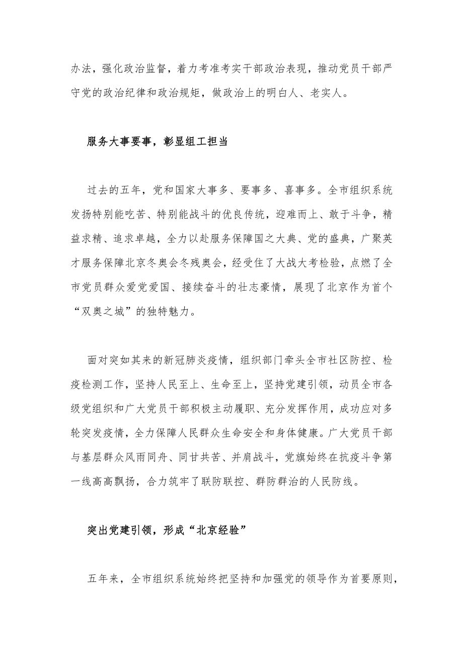 2022年学习北京第十三次党代会精神材料心得体会发言稿（2篇）.docx_第3页