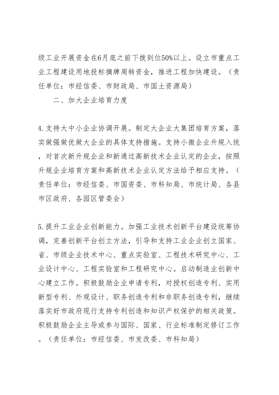 2023年全市工业稳增长调结构增效益工作方案.doc_第2页