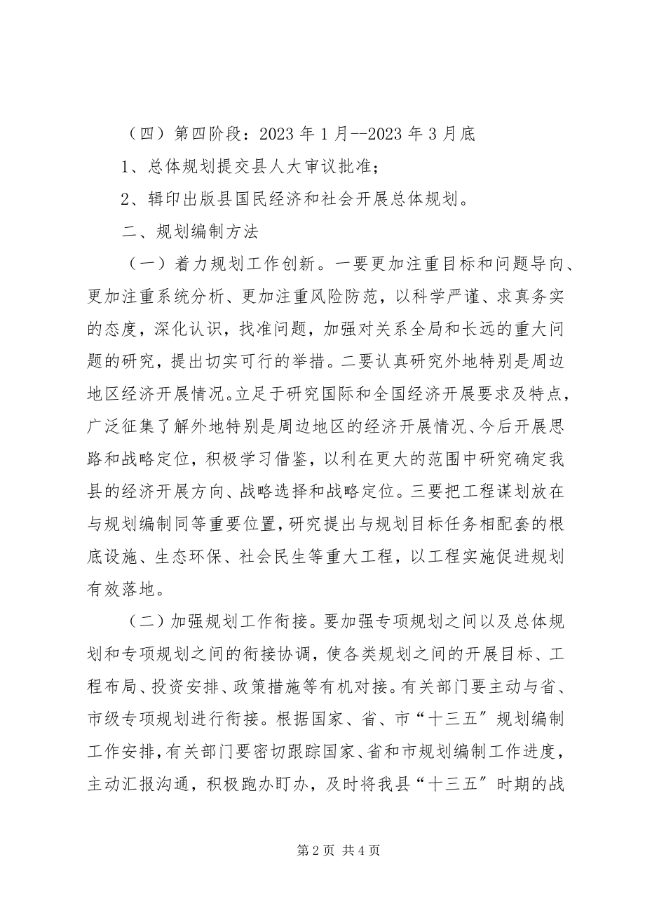 2023年国民经济和社会发展十三五工作方案.docx_第2页