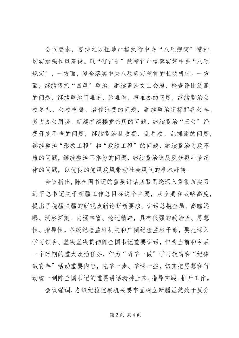 2023年8月3日陈全国书记致辞心得体会新编.docx_第2页