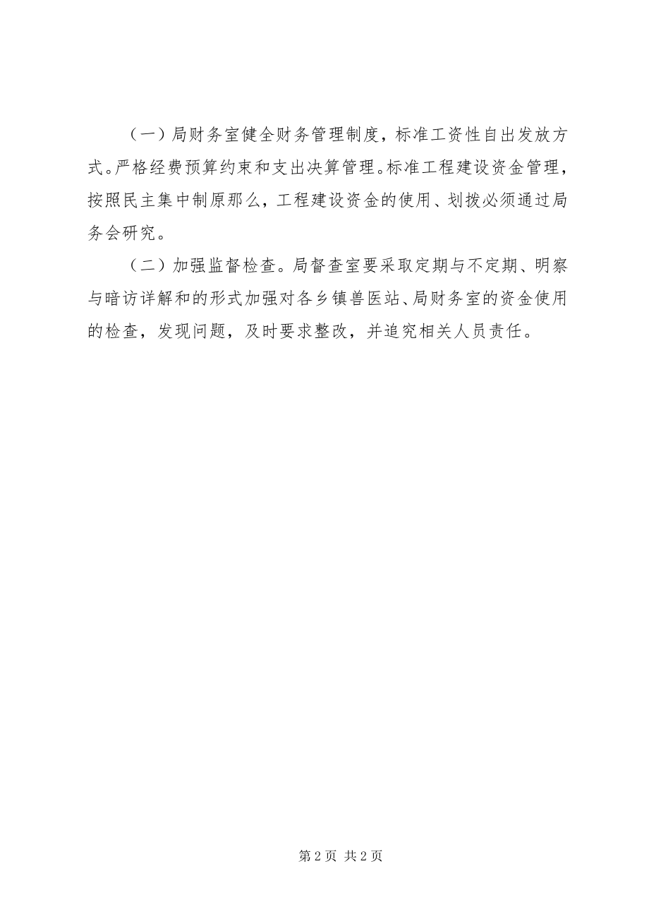 2023年乱发钱物问题专项治理工作方案.docx_第2页