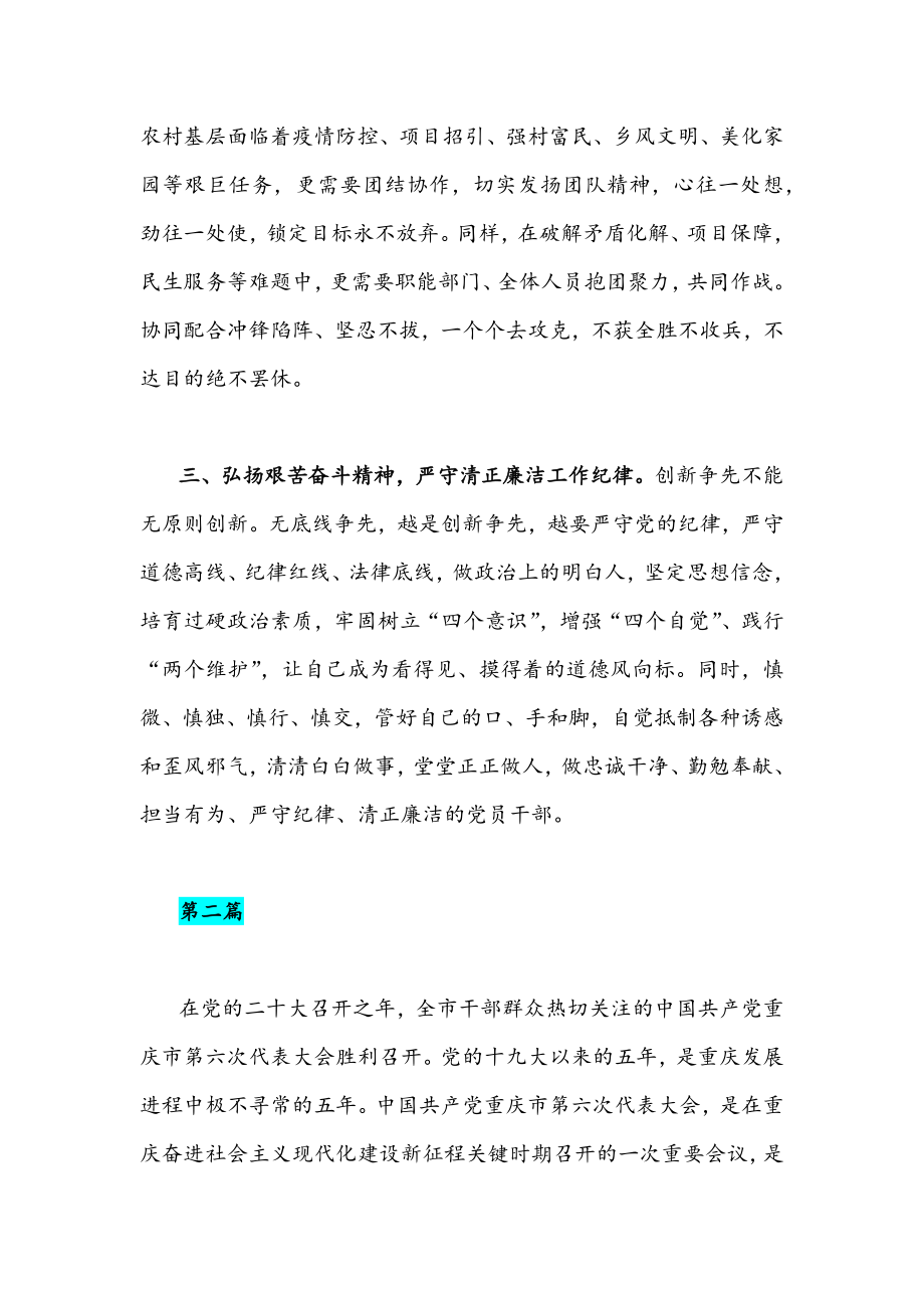 2022年贯彻学习重庆第6次党代会精神心得体会稿（5篇）【供参考】.docx_第3页