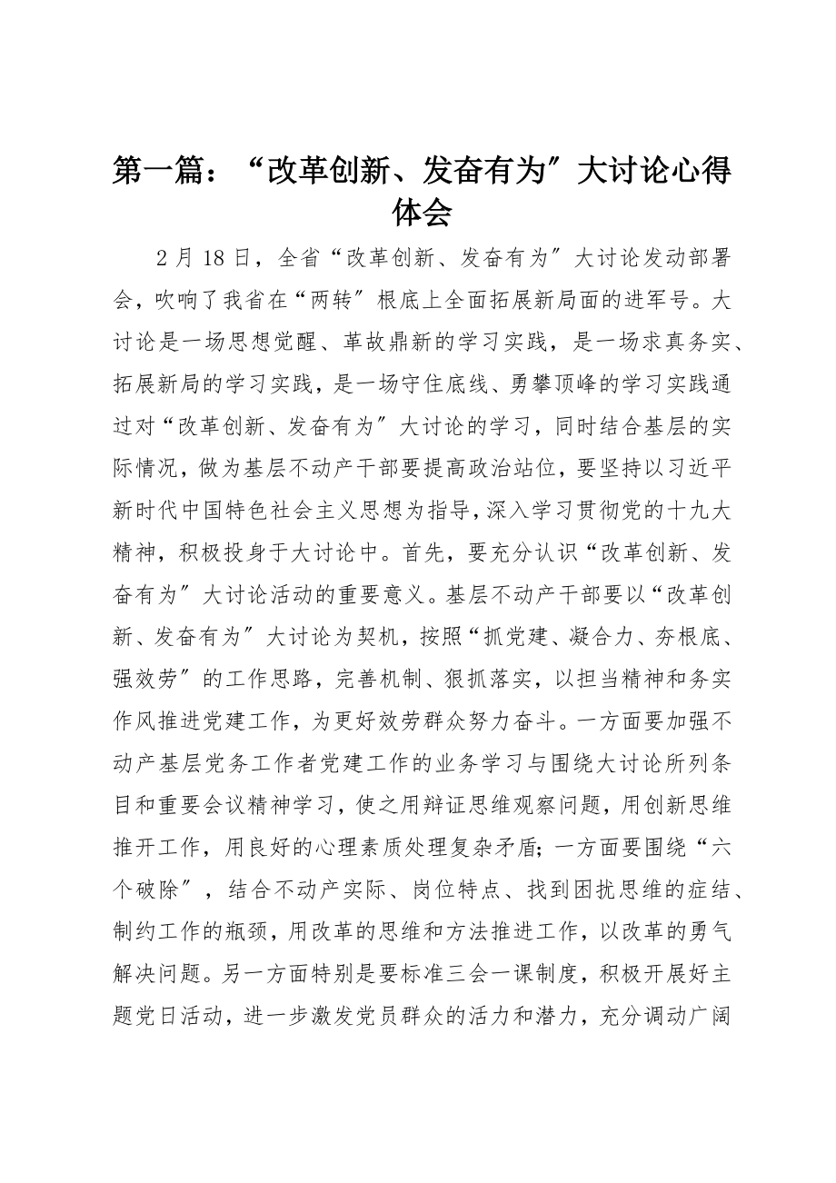 2023年xx“改革创新、奋发有为”大讨论心得体会新编.docx_第1页