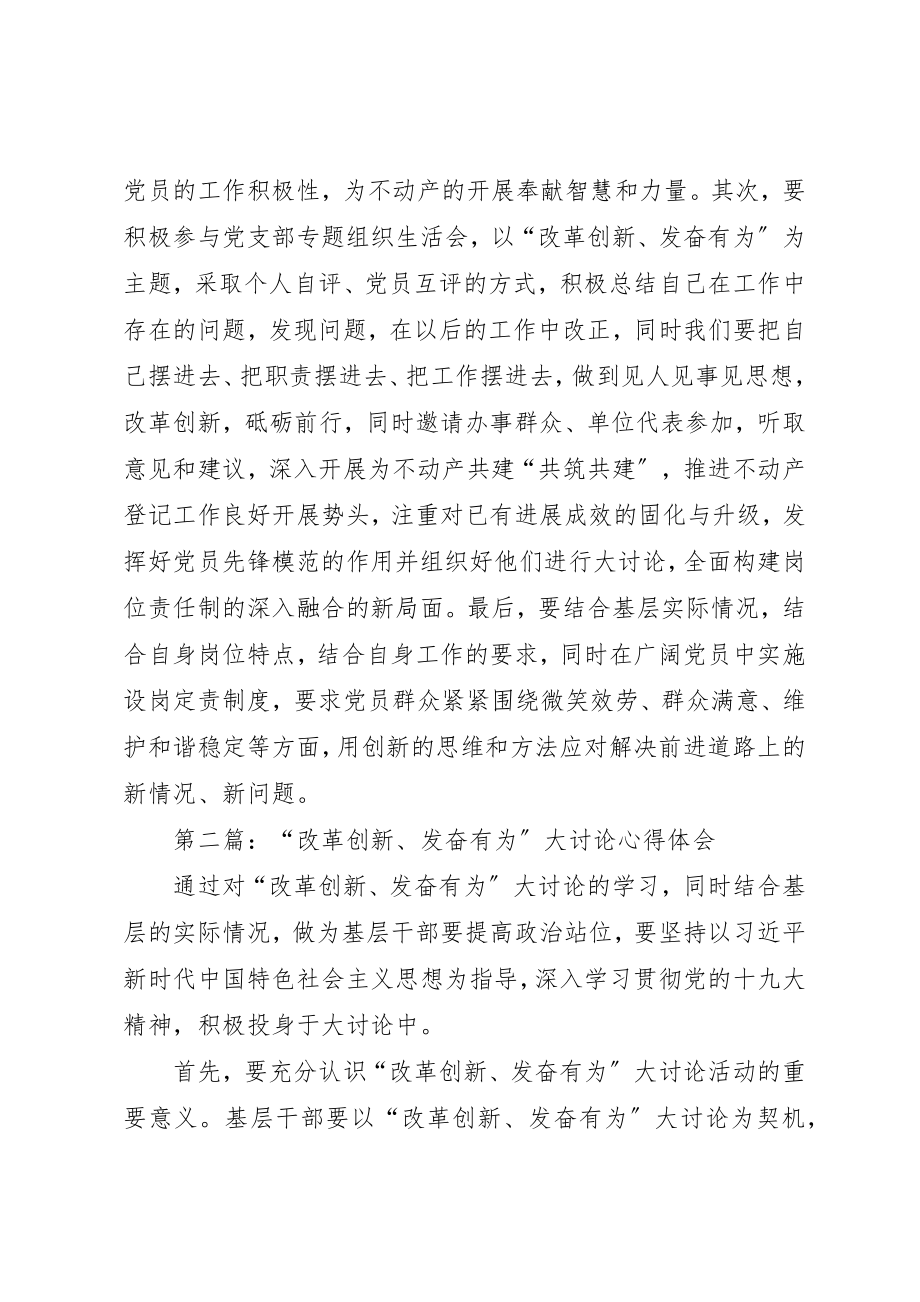 2023年xx“改革创新、奋发有为”大讨论心得体会新编.docx_第2页