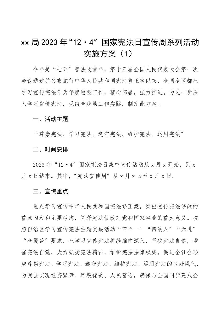 2023年“12·4”国家宪法日宣传周系列活动实施方案2篇经合局、民政局工作方案.docx_第1页