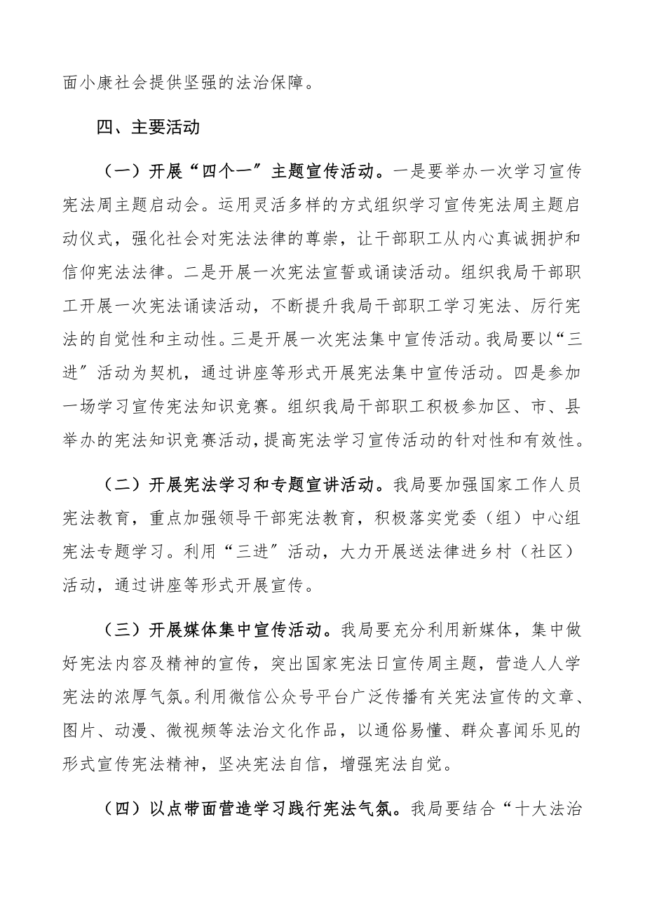 2023年“12·4”国家宪法日宣传周系列活动实施方案2篇经合局、民政局工作方案.docx_第2页