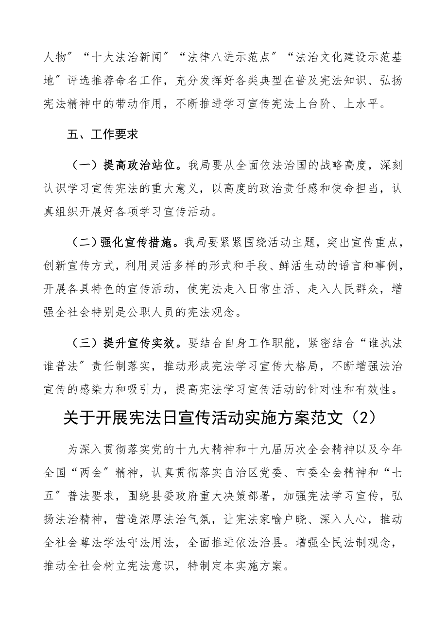 2023年“12·4”国家宪法日宣传周系列活动实施方案2篇经合局、民政局工作方案.docx_第3页