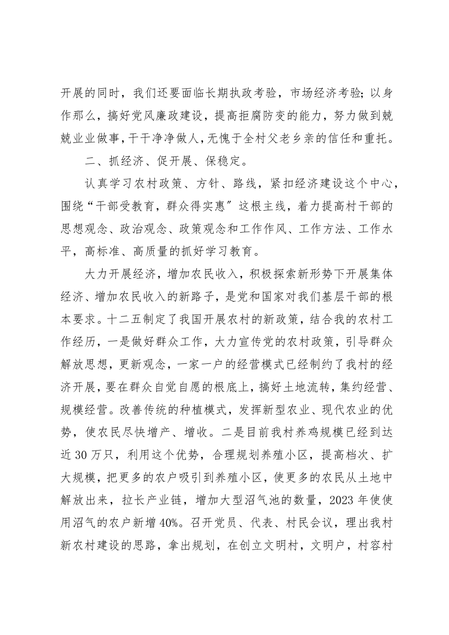 2023年xx第一书记培训学习心得体会新编.docx_第2页