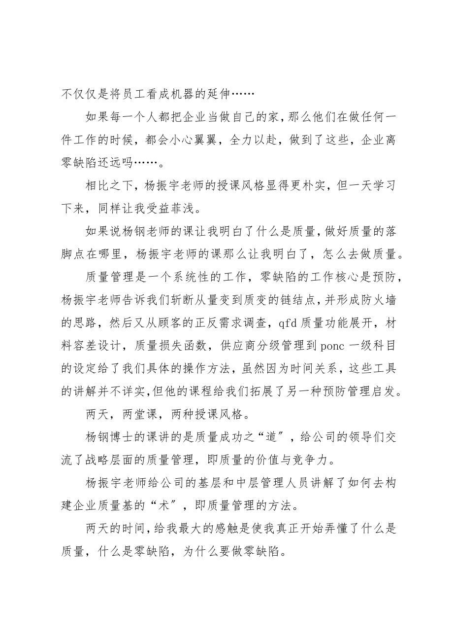 2023年xx零缺陷培训心得新编.docx_第2页