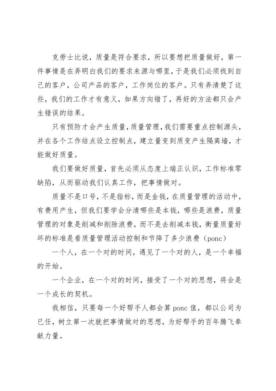 2023年xx零缺陷培训心得新编.docx_第3页