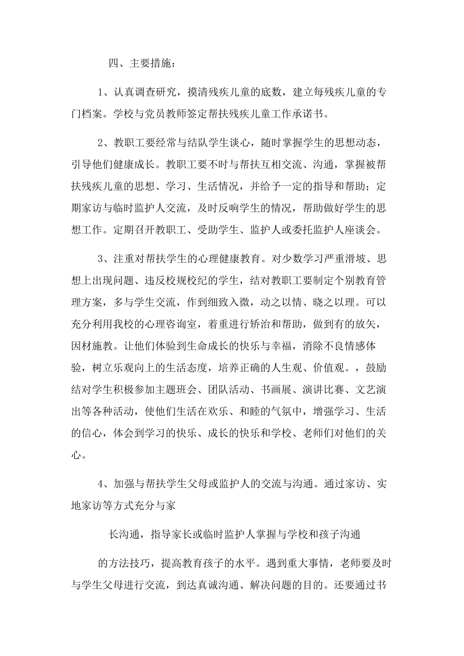 2023年关爱残疾儿童工作方案.docx_第2页