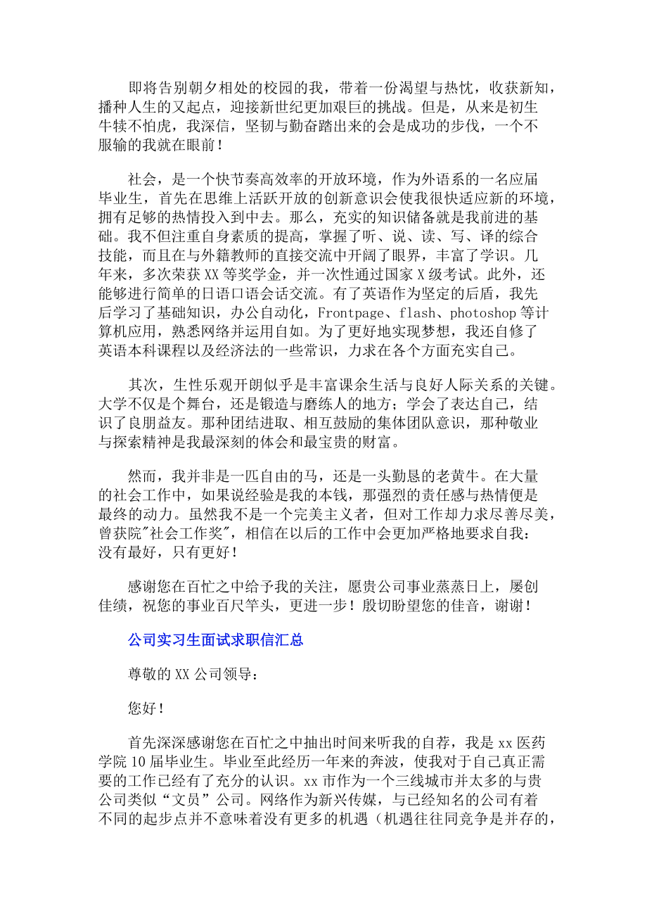 2023年公司实习生面试求职信汇总.doc_第2页