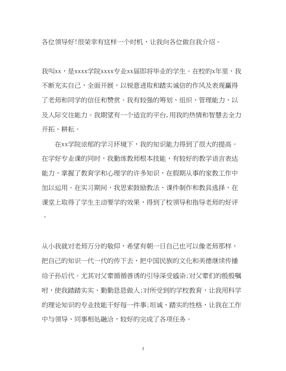 2023年届大学生面试自我介绍.docx_第3页