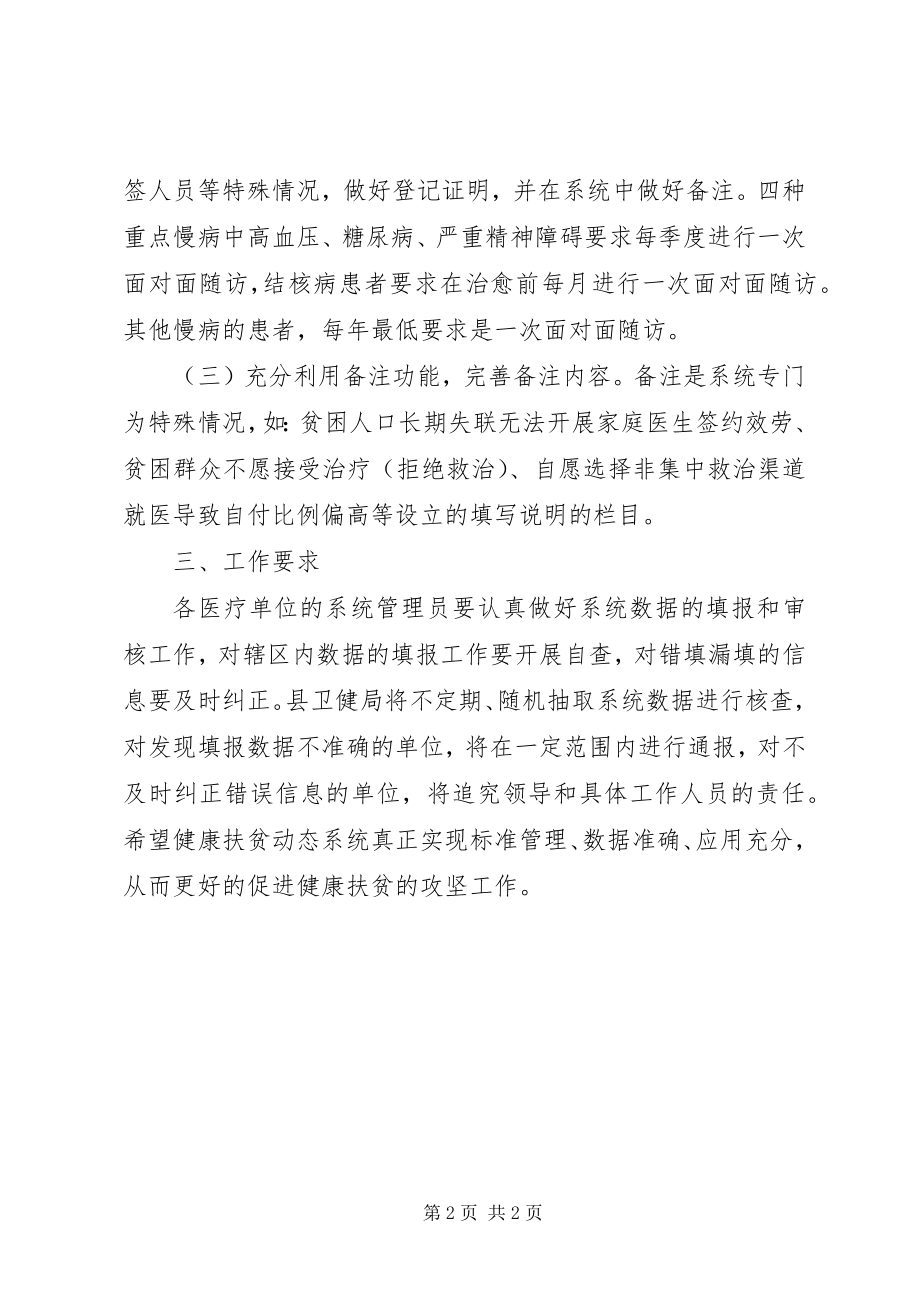 2023年健康扶贫动态管理系统工作方案.docx_第2页