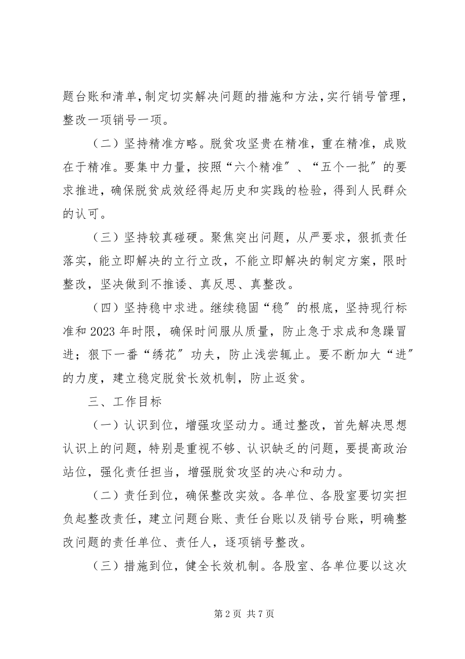 2023年县卫计委脱贫攻坚整改工作方案.docx_第2页