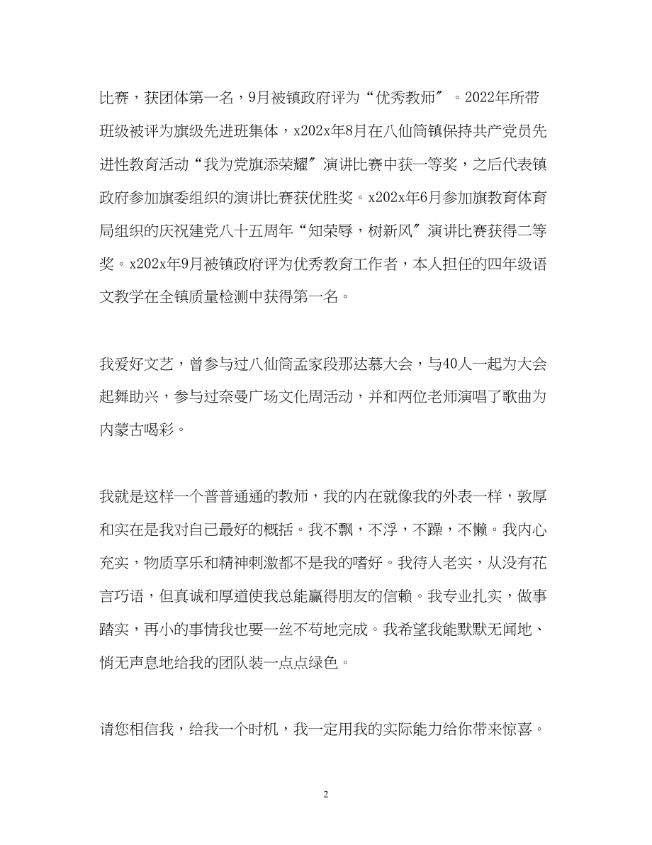 2023年教师面试时自我介绍2.docx_第2页