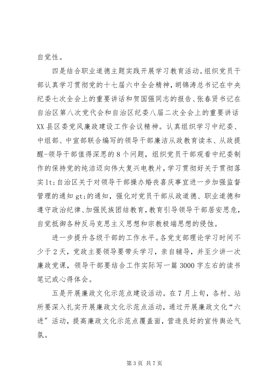 2023年乡镇开展第十四个党风廉政教育月活动工作方案.docx_第3页