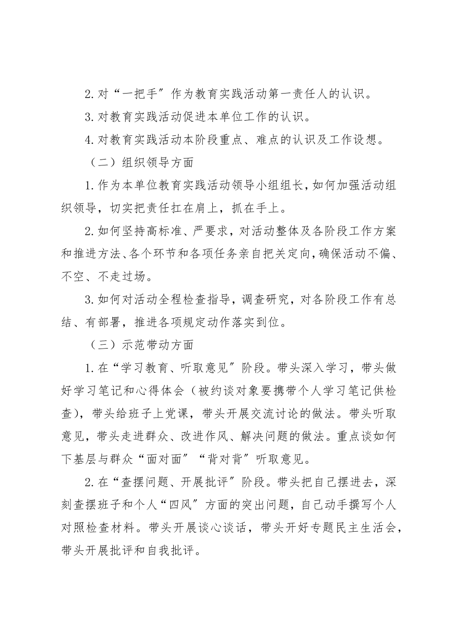 2023年党的群众路线活动书记谈书记工作方案.docx_第2页