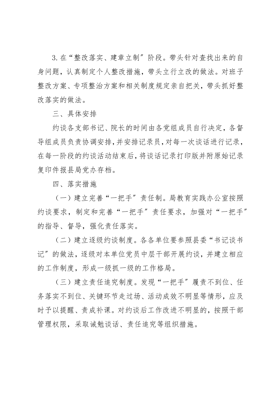 2023年党的群众路线活动书记谈书记工作方案.docx_第3页