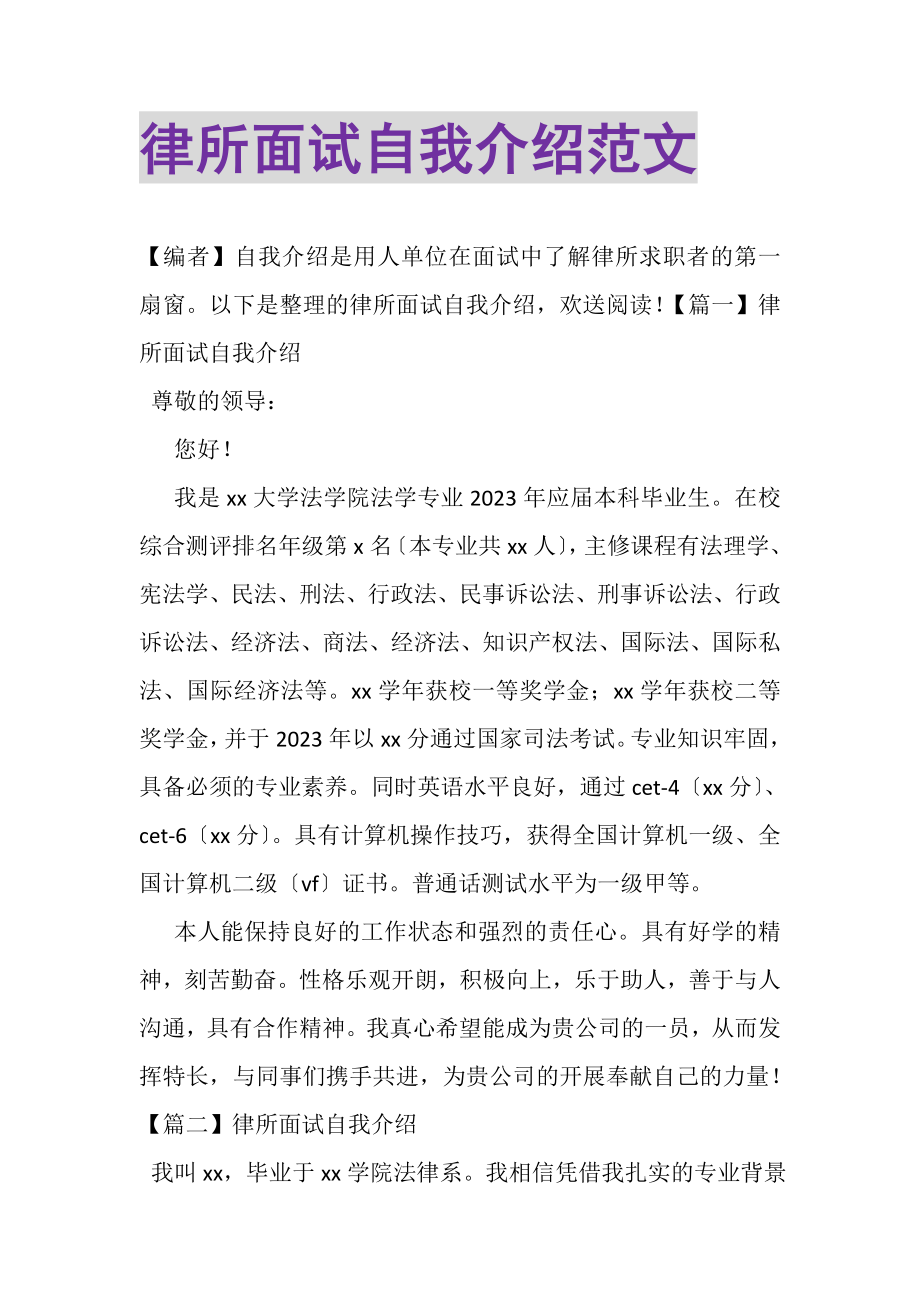 2023年律所面试自我介绍范文.doc_第1页