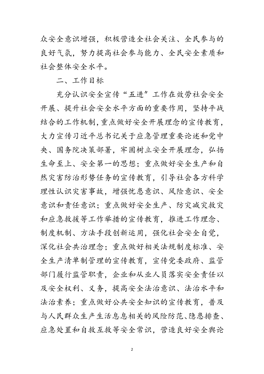 2023年乡镇安全宣传五进工作方案范文.doc_第2页