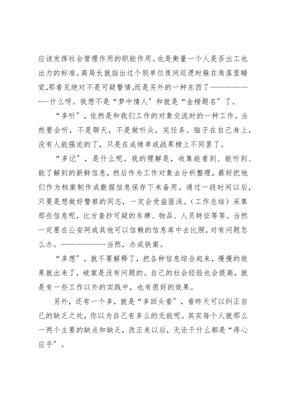 2023年xx巡逻警察的工作体会新编.docx_第2页