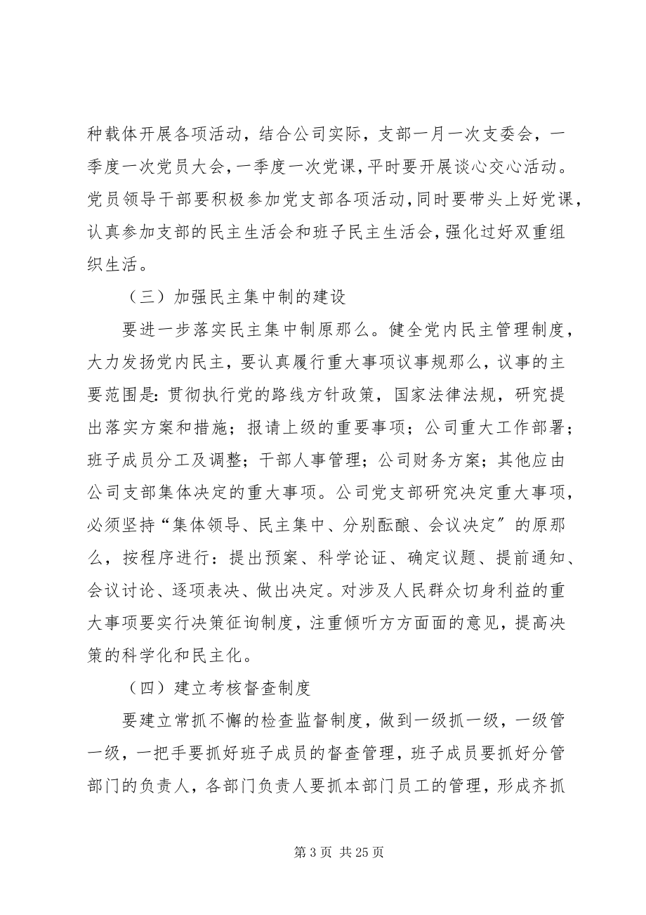 2023年公司支部委员会创先争优长效机制工作方案.docx_第3页