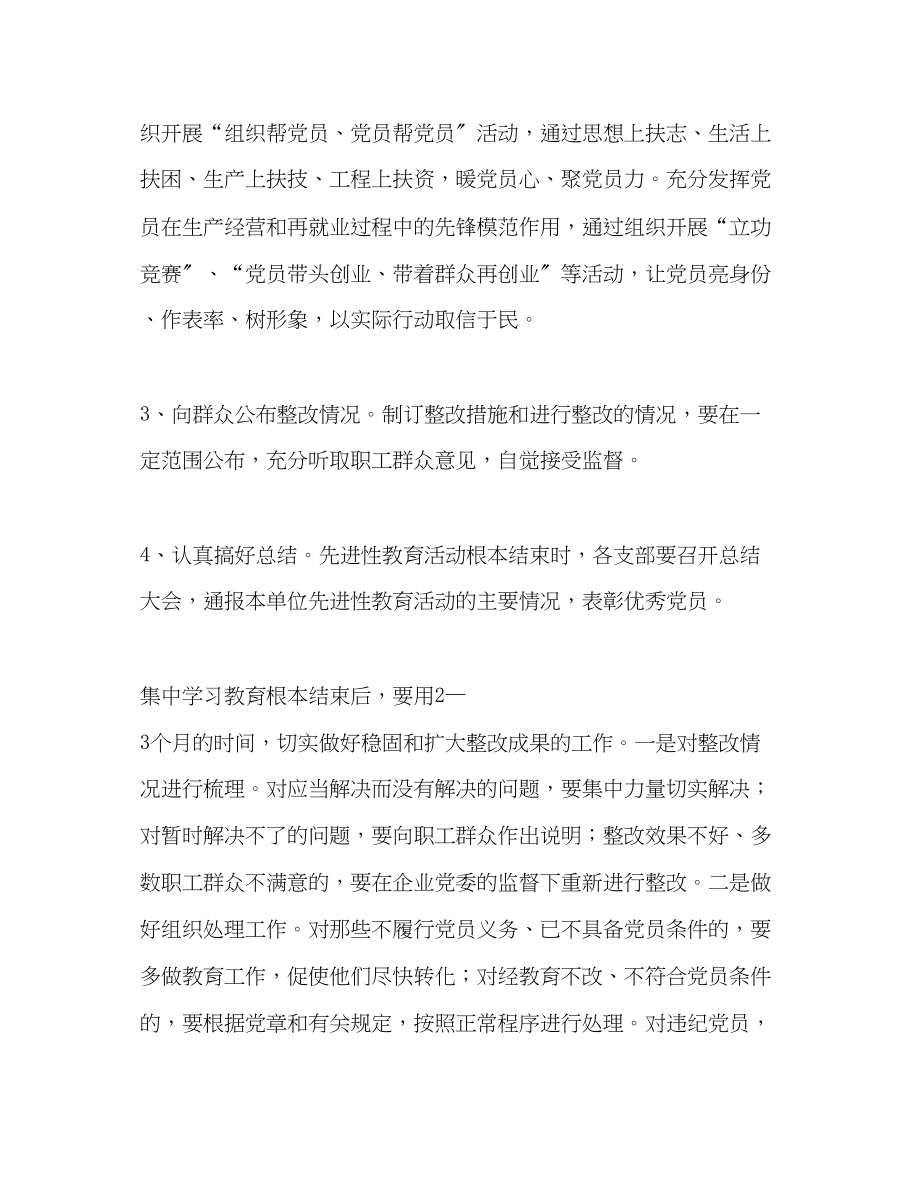 2023年企业党委保持共产党员先进性教育活动工作方案.docx_第2页