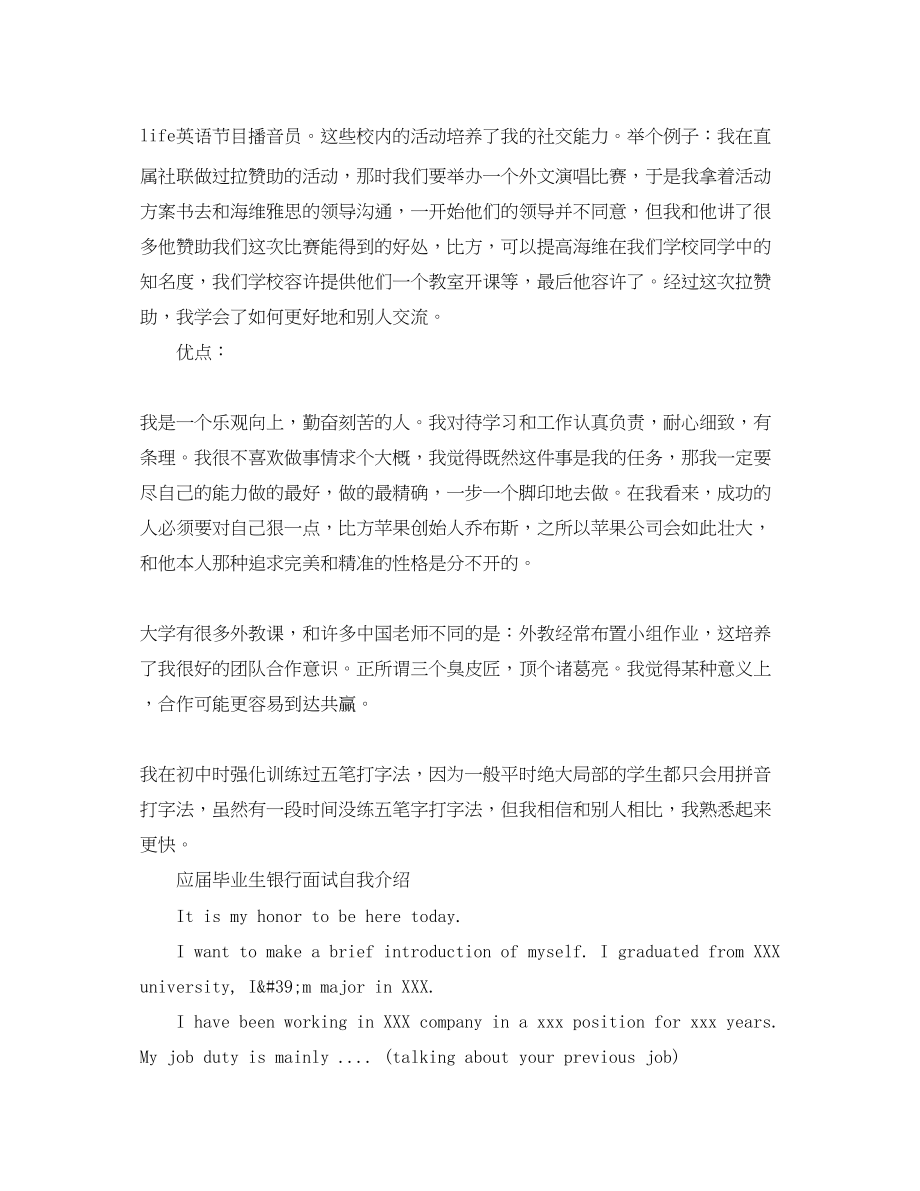 2023年应届毕业生银行面试自我介绍.docx_第2页