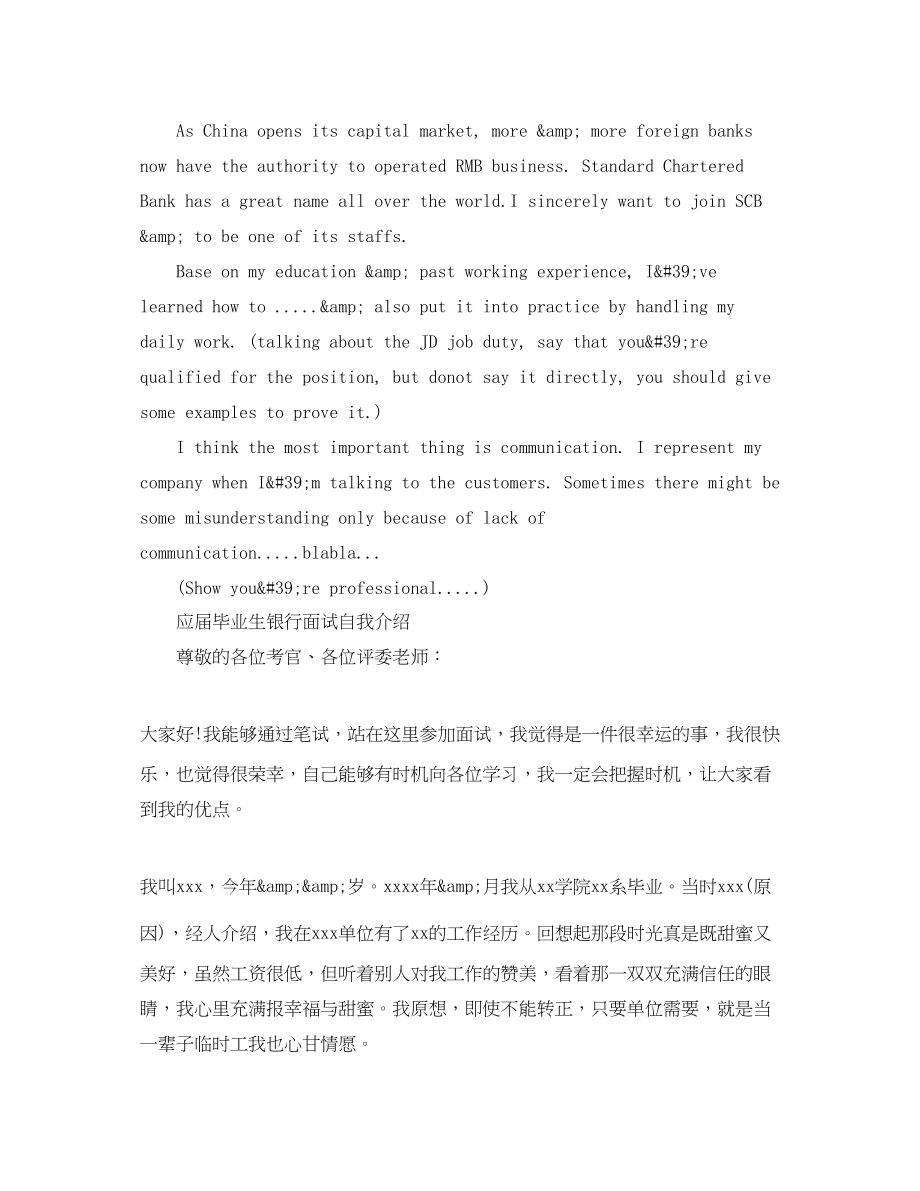 2023年应届毕业生银行面试自我介绍.docx_第3页