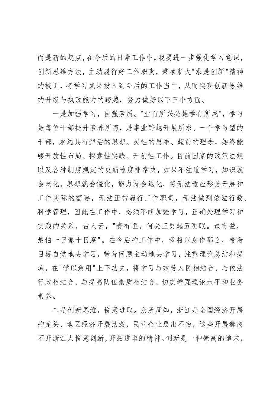 2023年xx赴浙江大学学习心得体会新编.docx_第2页