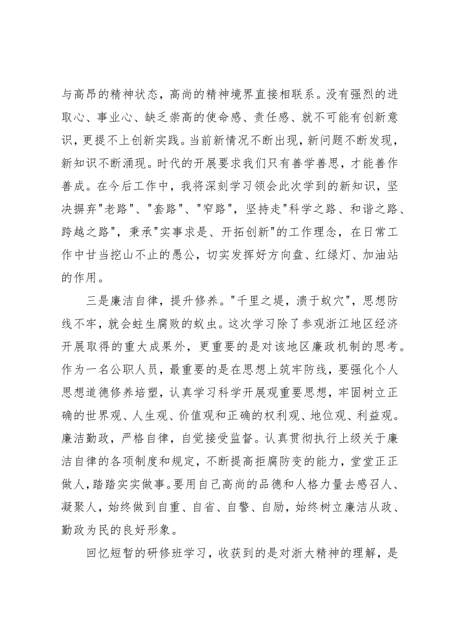 2023年xx赴浙江大学学习心得体会新编.docx_第3页