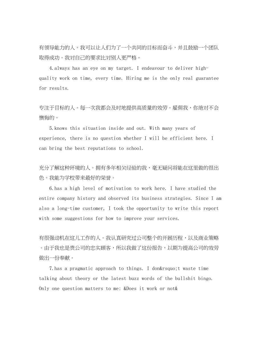 2023年幼师单招英文面试自我介绍.docx_第2页