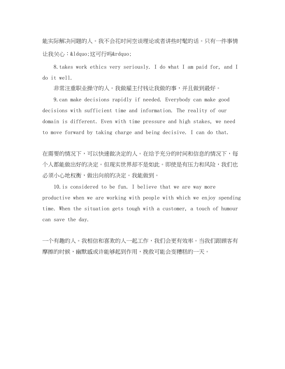 2023年幼师单招英文面试自我介绍.docx_第3页