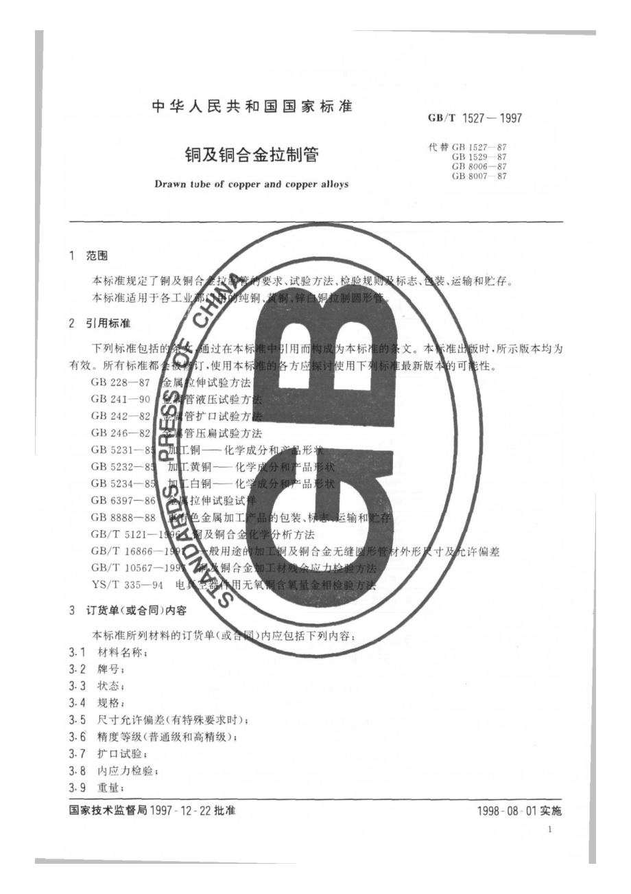 GB∕T 1527-1997 铜及铜合金拉制管.pdf_第3页