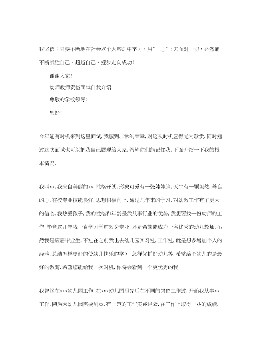 2023年教师资格面试自我介绍3篇.docx_第2页