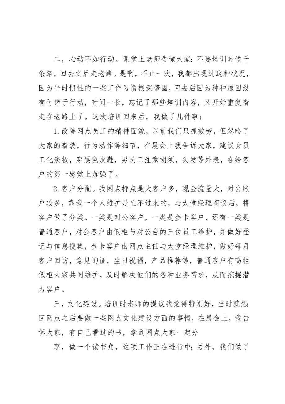 2023年xx农业银行学习心得新编.docx_第2页