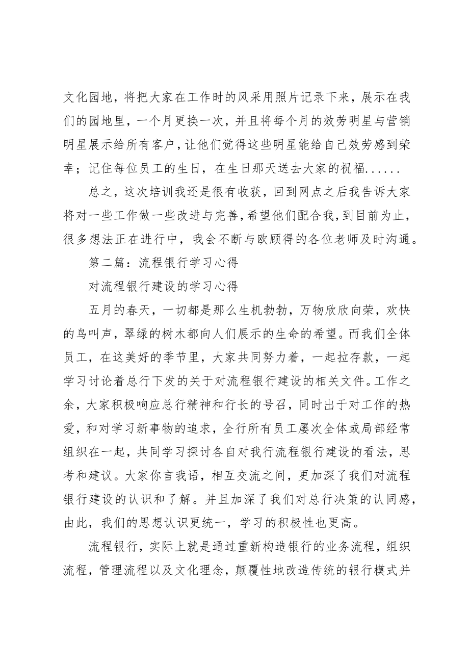 2023年xx农业银行学习心得新编.docx_第3页