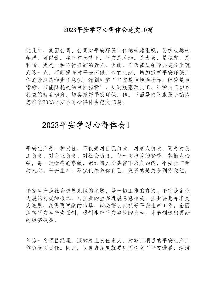 2023安全学习心得体会10篇.doc_第1页